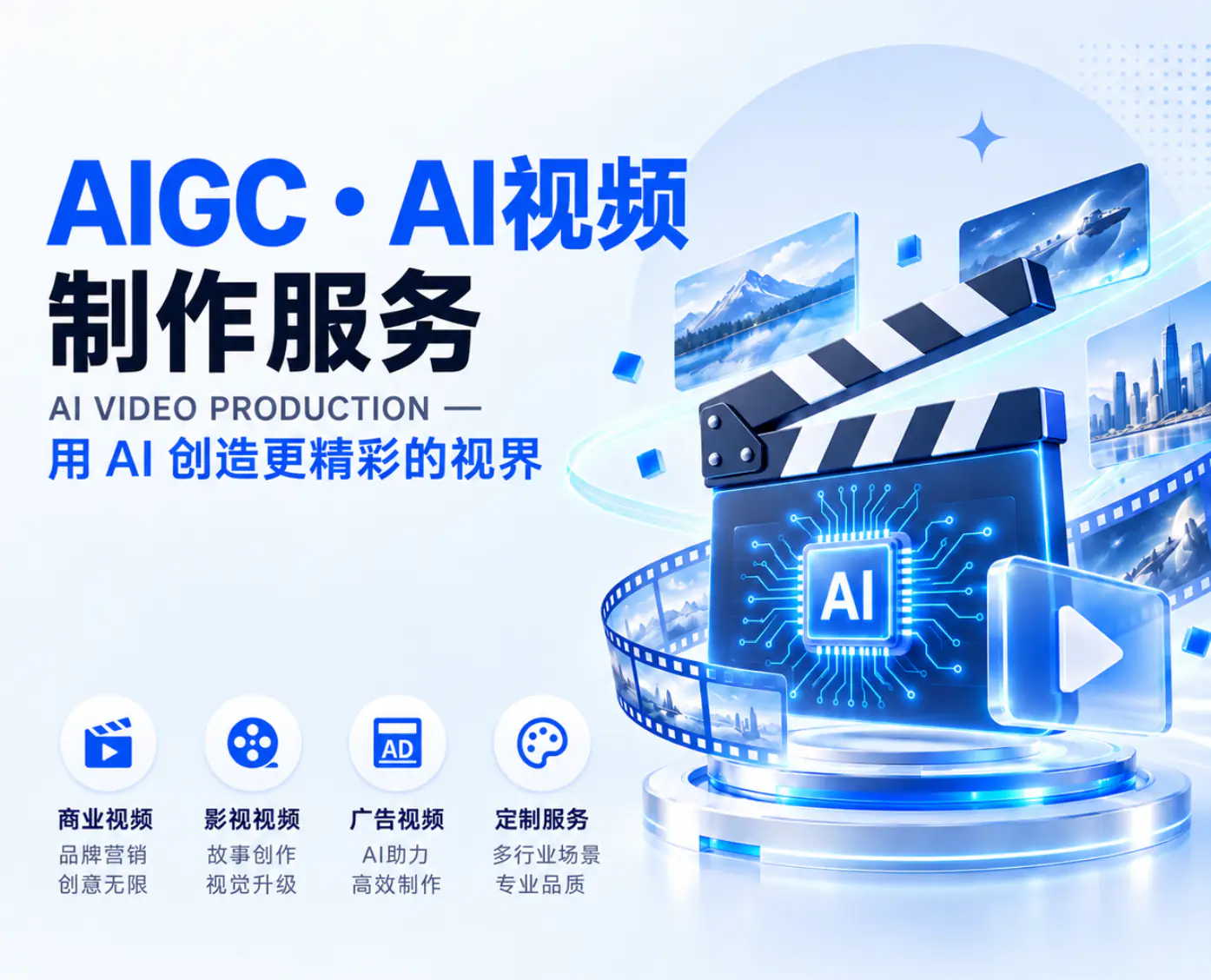 AIGC 商业视频文章缩略图