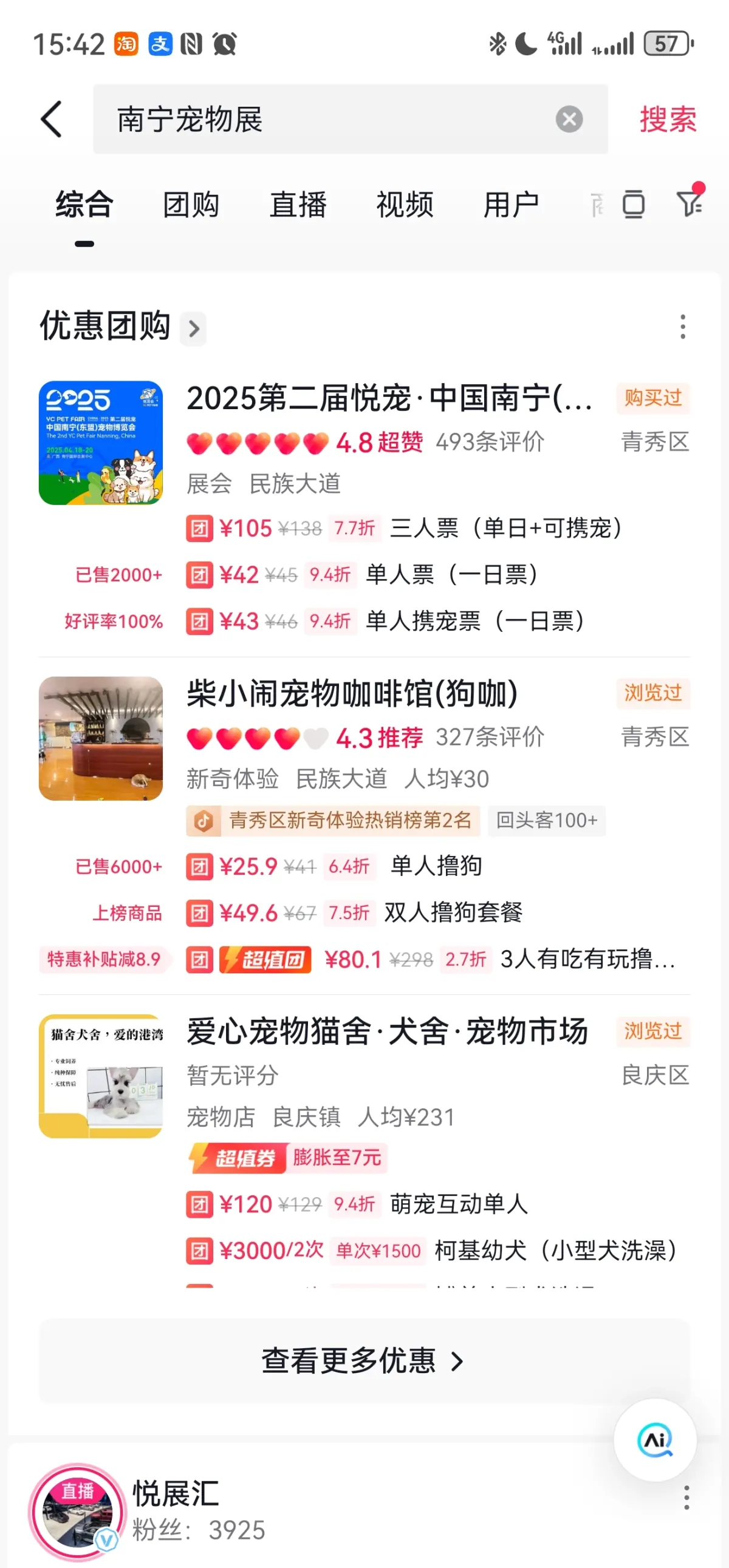 南宁宠物展抖音团购门票与门店搜索结果