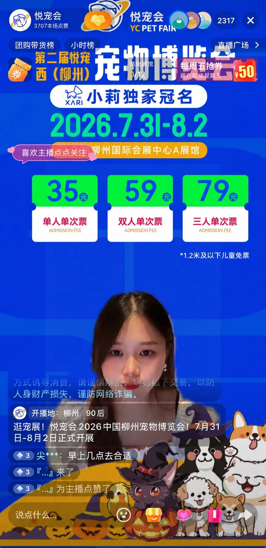 悦宠会柳州宠物博览会直播售票页面